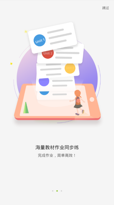 钮必英语破解版截图2