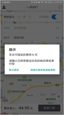 一点出租官方版截图3