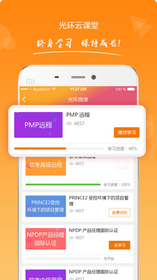 光环云课堂免费版截图2