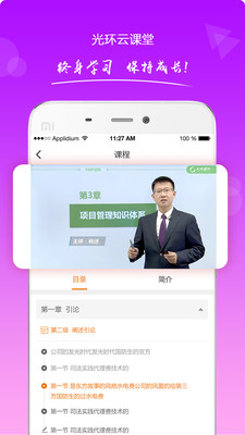 光环云课堂免费版截图3