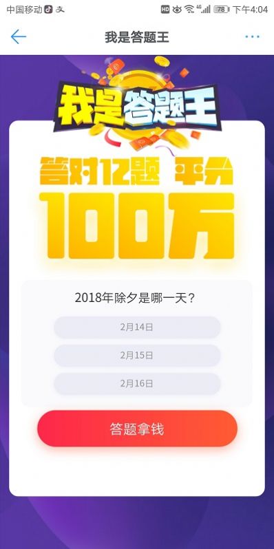 我是答题王官方版截图3