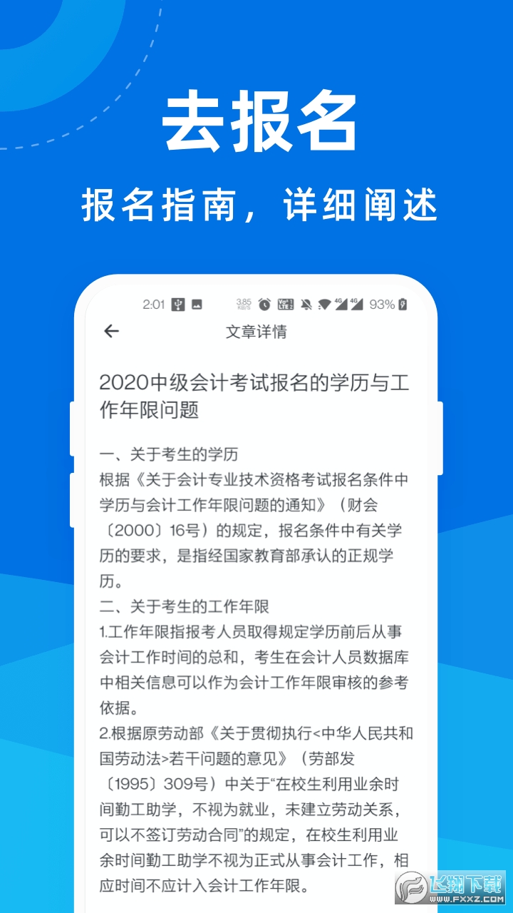 中级会计师一点通