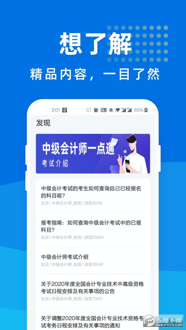 中级会计师一点通官方正版截图2