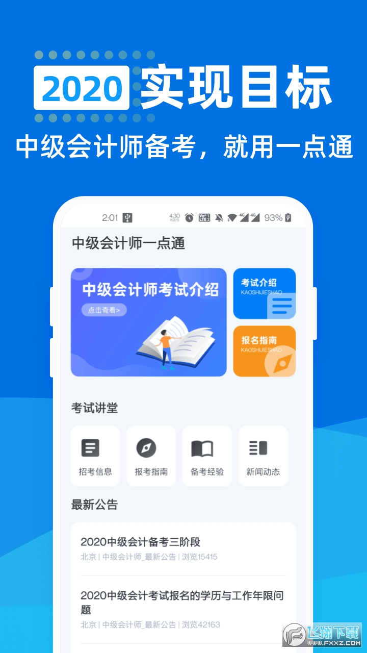 中级会计师一点通官方正版截图3