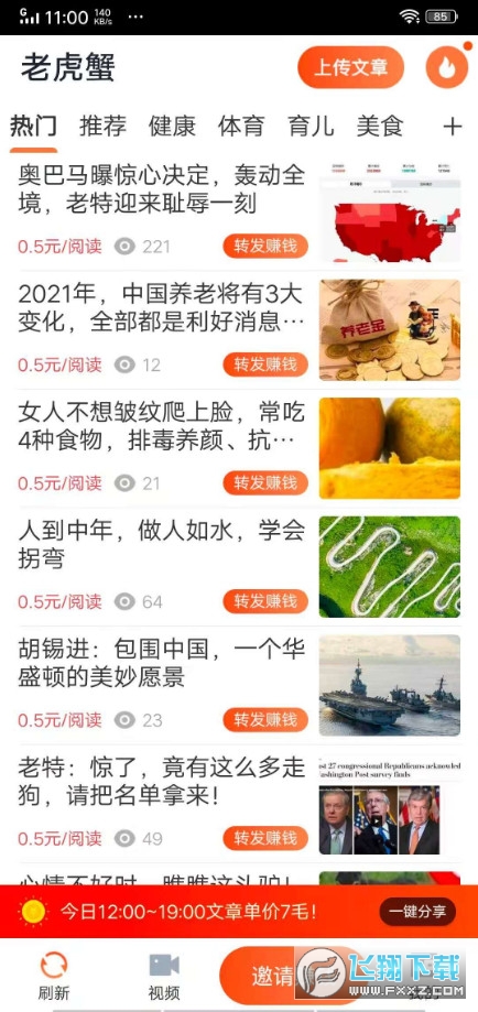 老虎蟹转发文章赚钱软件ios版截图2