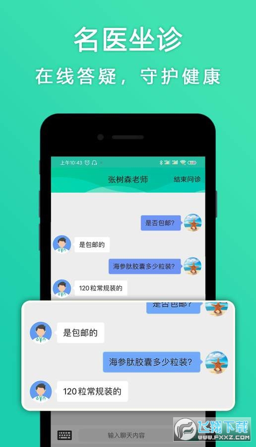 医声说破解版截图4