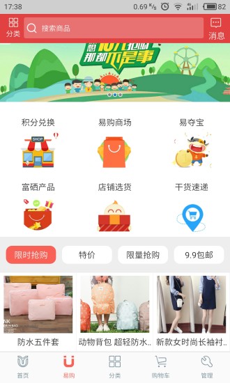 易商城官方版截图4