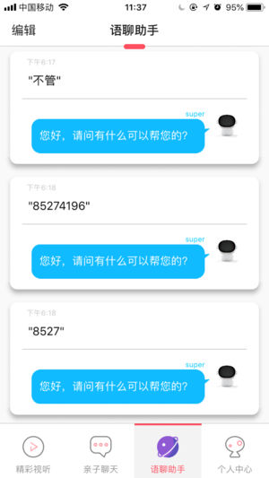艾宝宝智能免费版截图3
