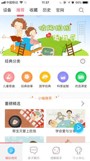 艾宝宝智能免费版截图4