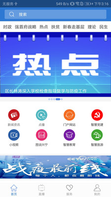 爱上兴宁官方版截图3