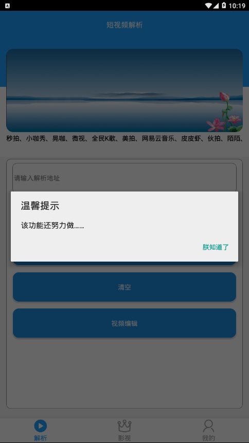 小海解析ios版截图3