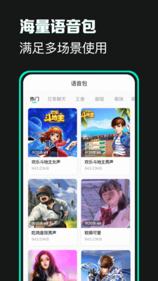 变声器变声吧安卓版截图2