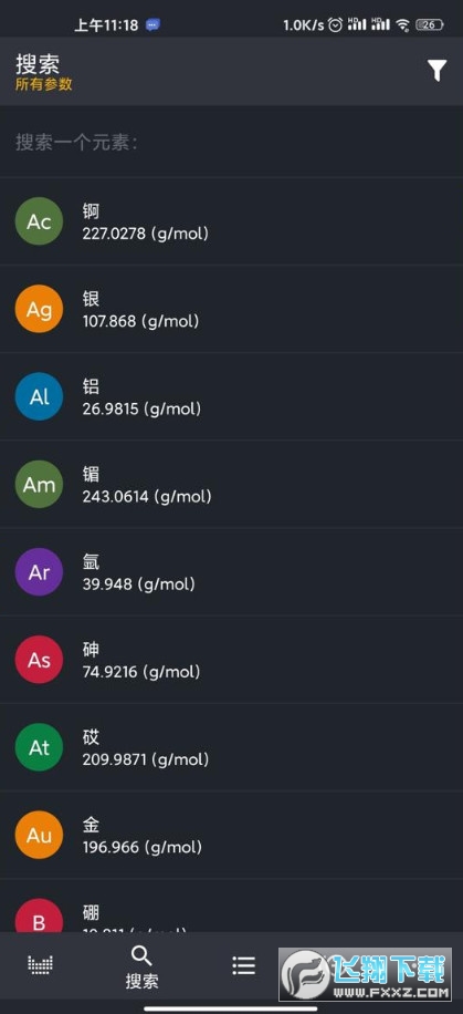 元素周期表专业版2020截图2