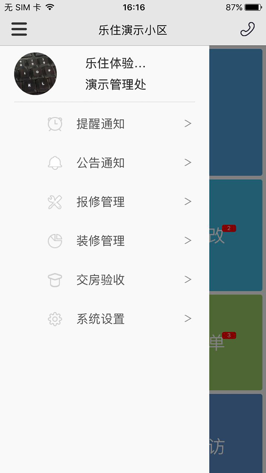 乐住物业无限制版截图2