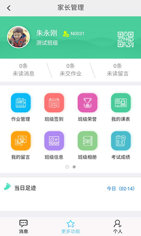 e校翼家完整版截图3