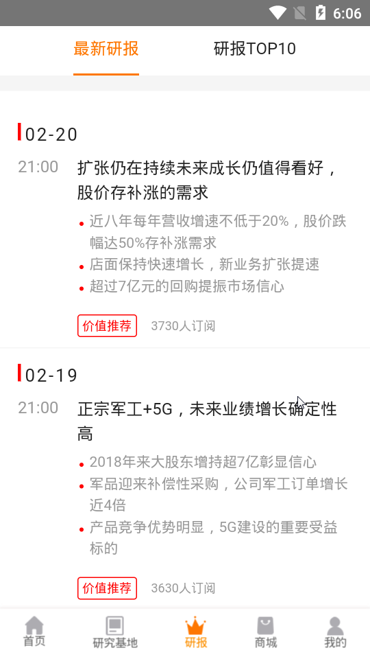 价值星球去广告版截图3