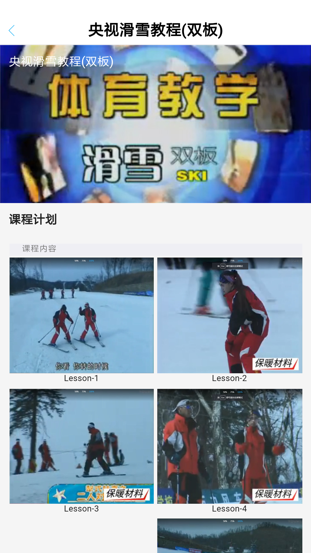 滑雪自学教学无限制版截图2