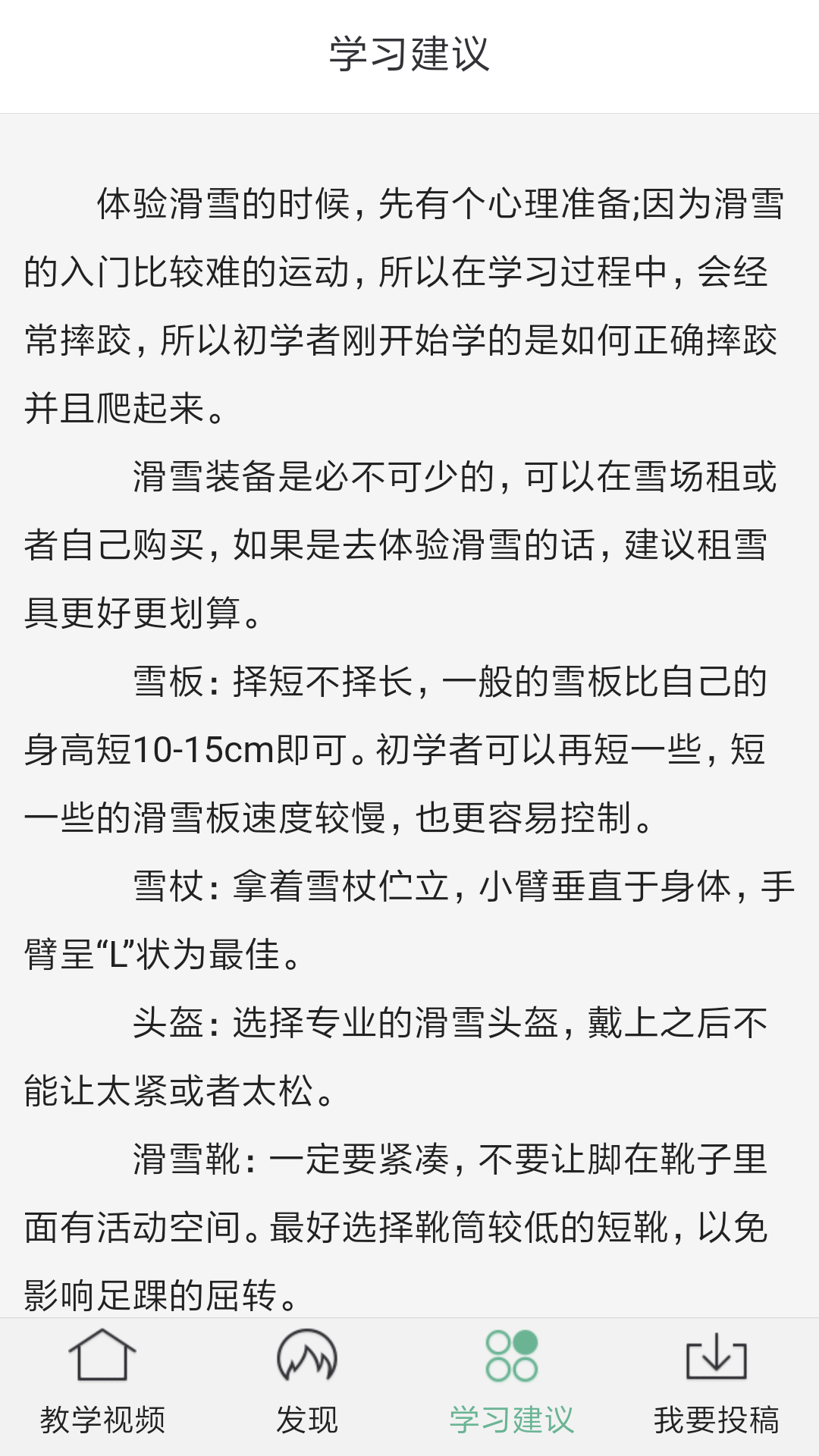 滑雪自学教学无限制版截图3