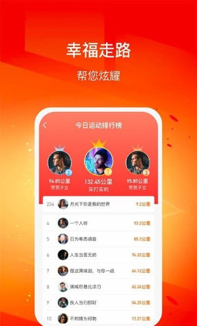 幸福走路赚钱破解版截图3