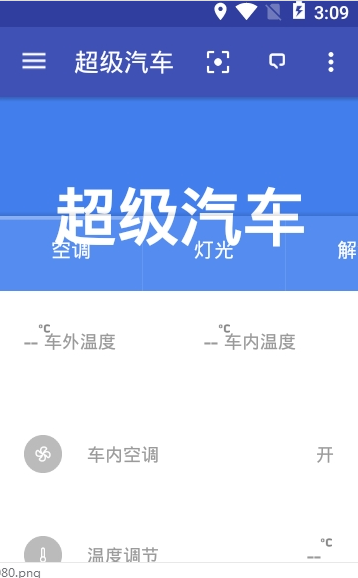 超级汽车精简版截图3