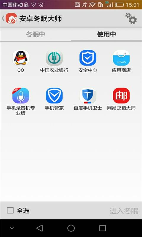 安卓冬眠大师官方正版截图3