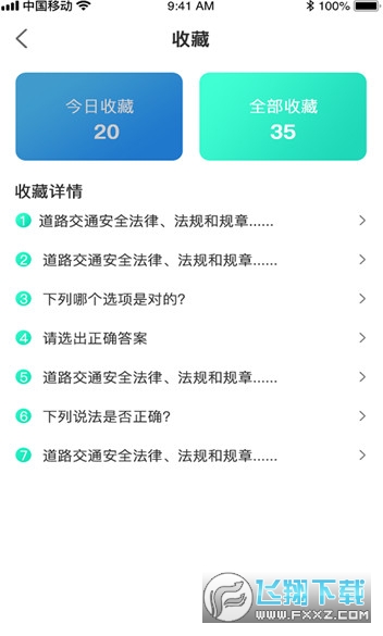 驾考2021最新完整版截图3