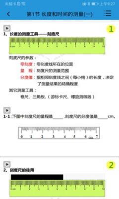 初中物理课堂屋官方版截图3