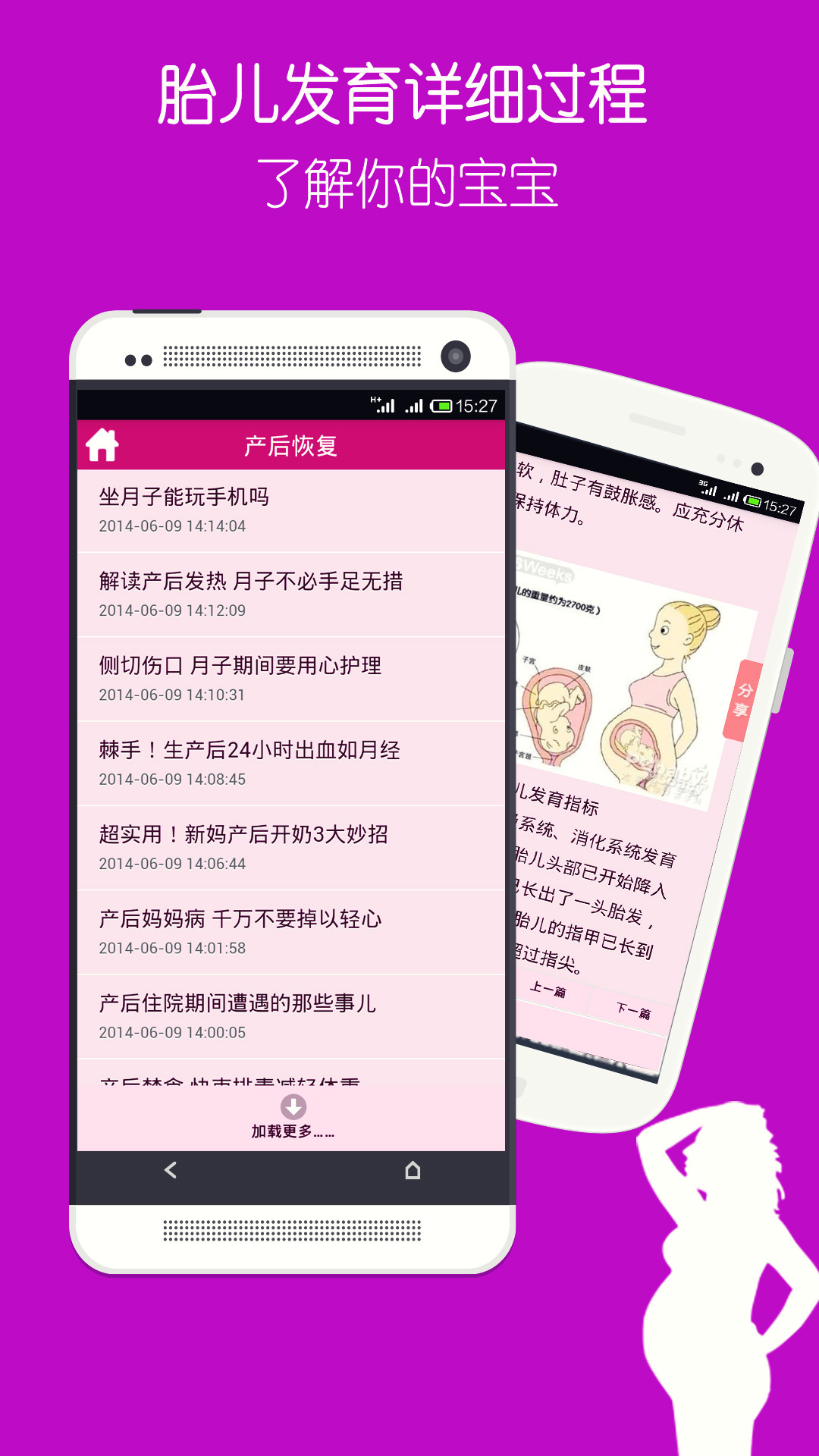 好孕妈妈手册安卓版截图3