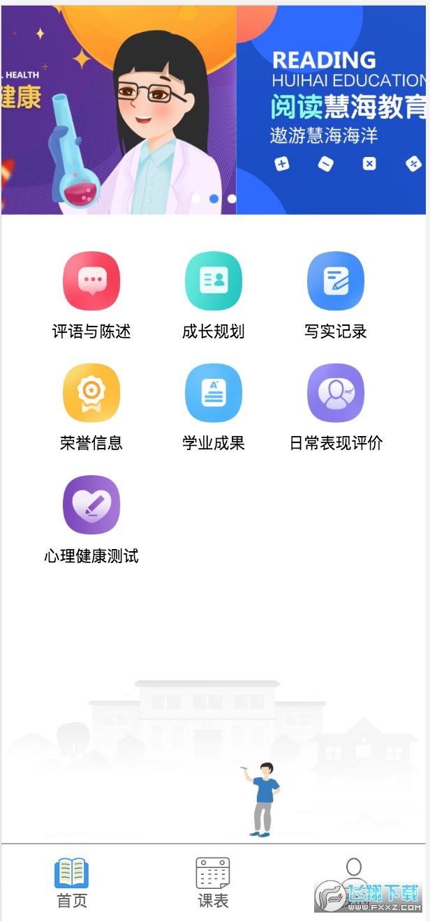 慧知行高中版截图2