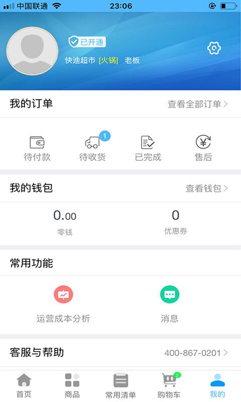 柴伙邦批发端官方版截图4