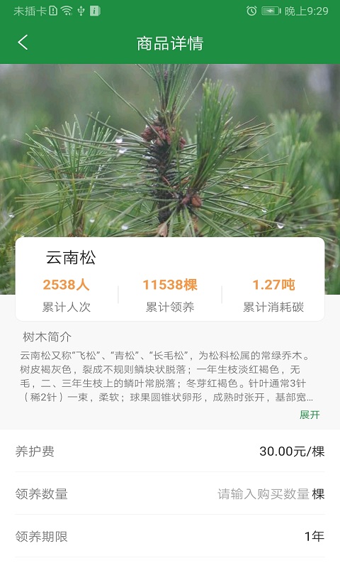 我爱我树