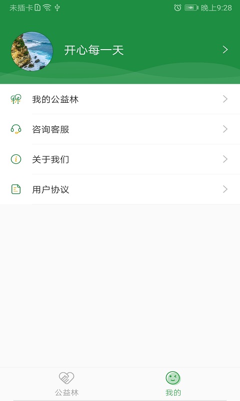 我爱我树正式版截图2