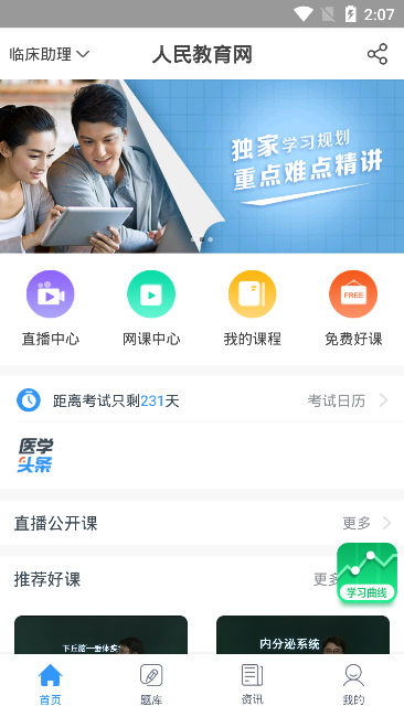 人民教育网破解版截图2