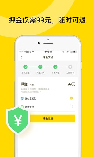 ofo小黄车2.0最新版截图4