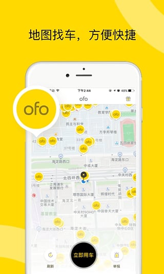 ofo小黄车2.0最新版截图3