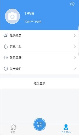 邢台公交去广告版截图2