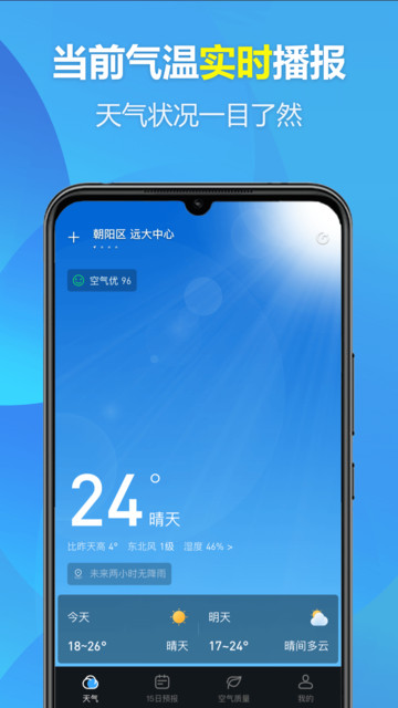 欢喜天气手机版截图2
