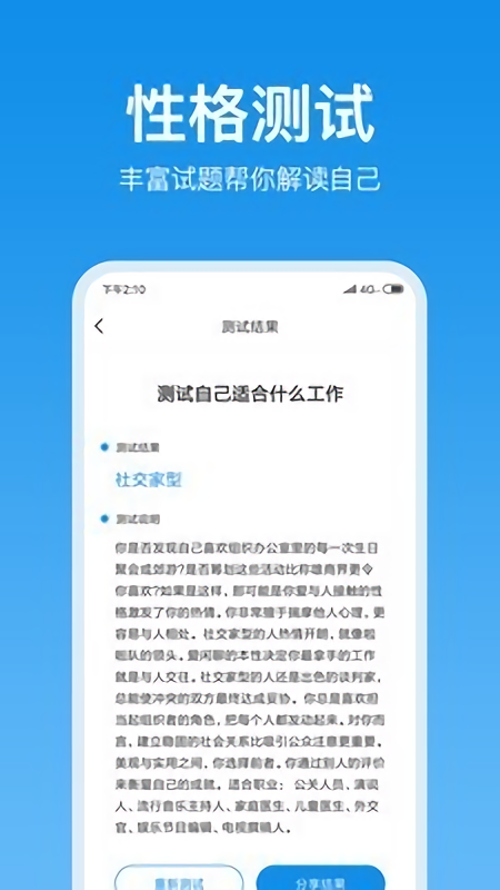 心理测试吧官方版截图3