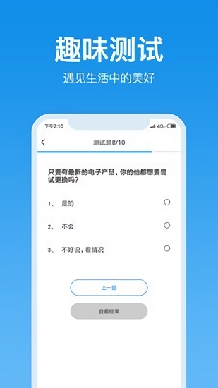 心理测试吧官方版截图4