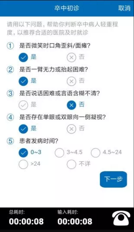 智协速救网页版截图3