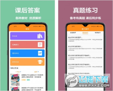 改作业神器ios版截图2