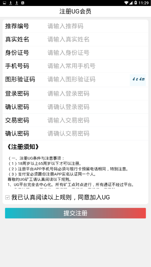 UG通证正式版截图4