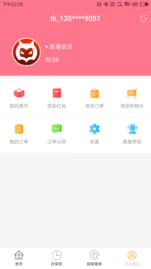 查查优购软件精简版截图3