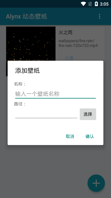 Alynx动态壁纸精简版截图3