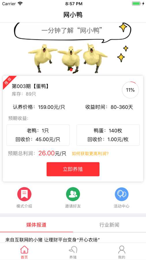 网小鸭汉化版截图3