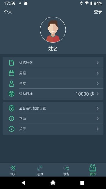 dayband手环官方版截图3