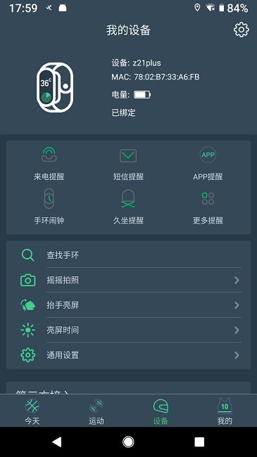 dayband手环官方版截图4