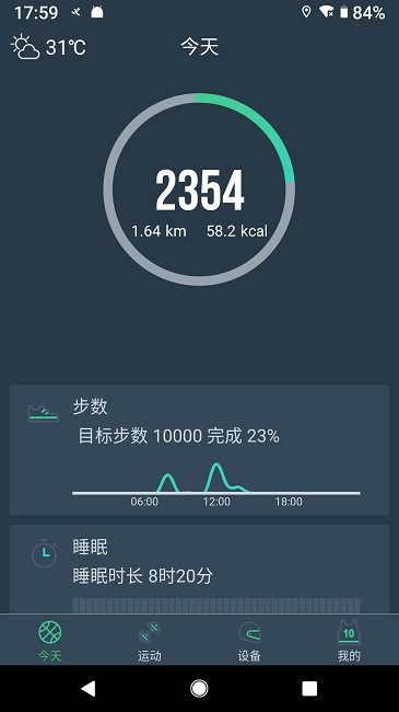 dayband手环官方版截图2