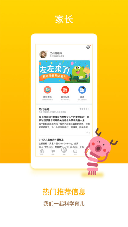 孩子通家长端最新版截图3