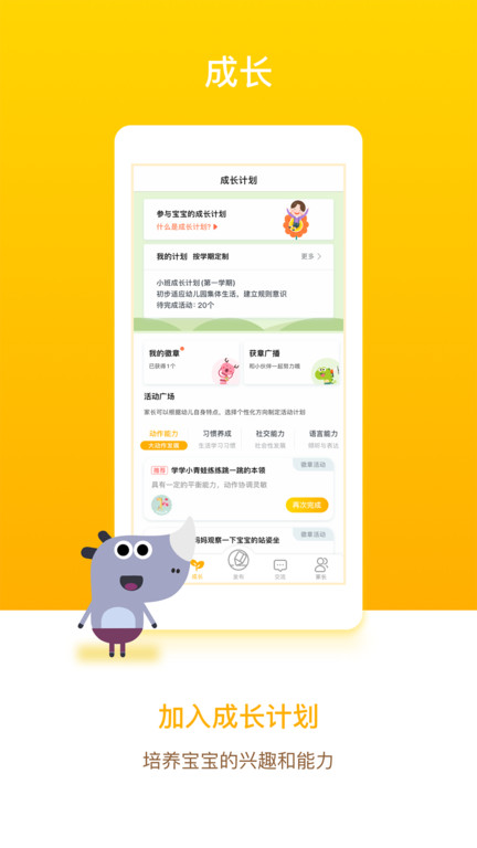 孩子通家长端最新版截图4